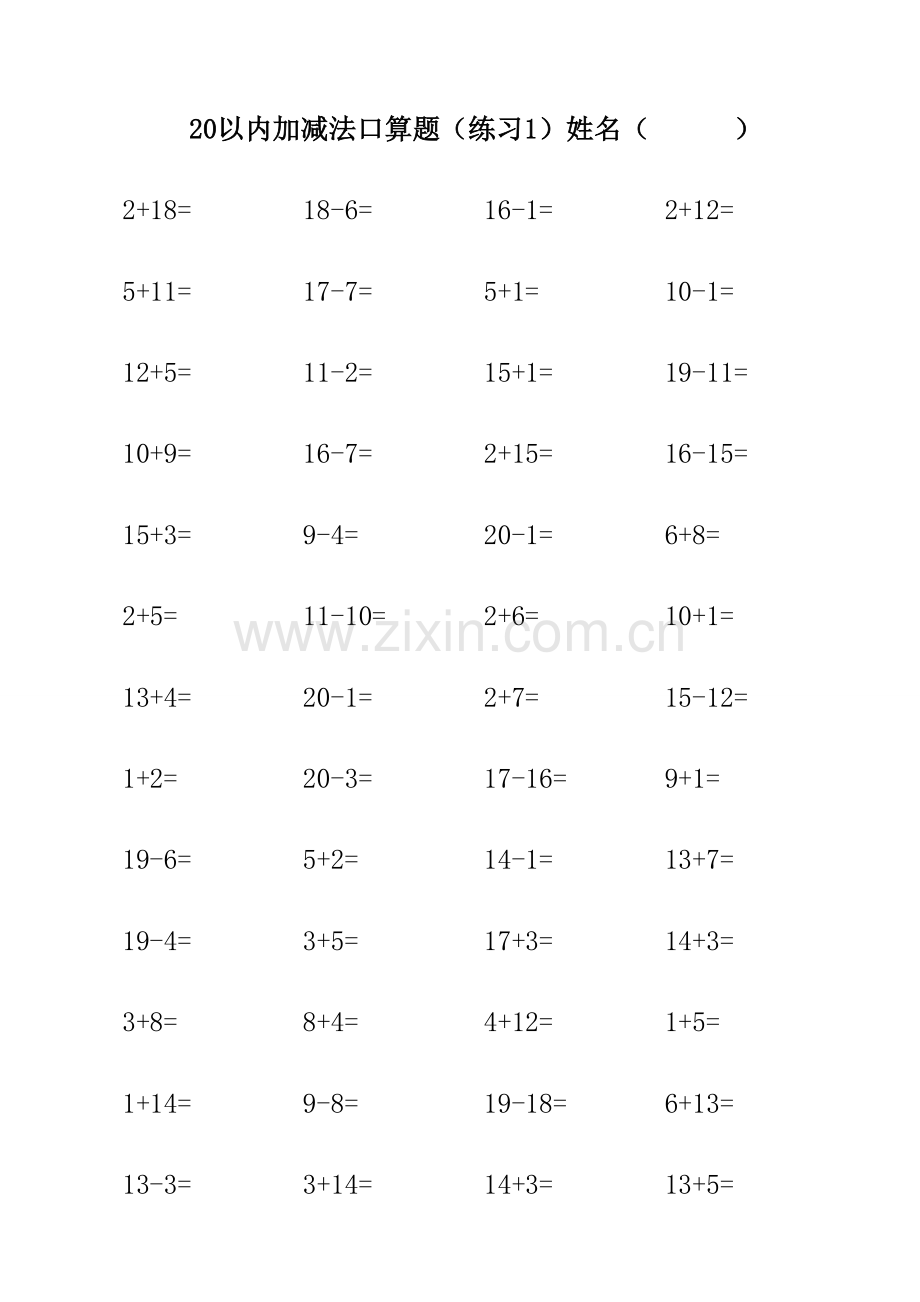 2023年20以内加减法混合练习题3500道.doc_第1页