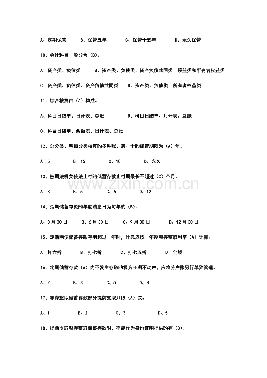 2023年中国邮政储蓄银行招聘考试试题.doc_第2页