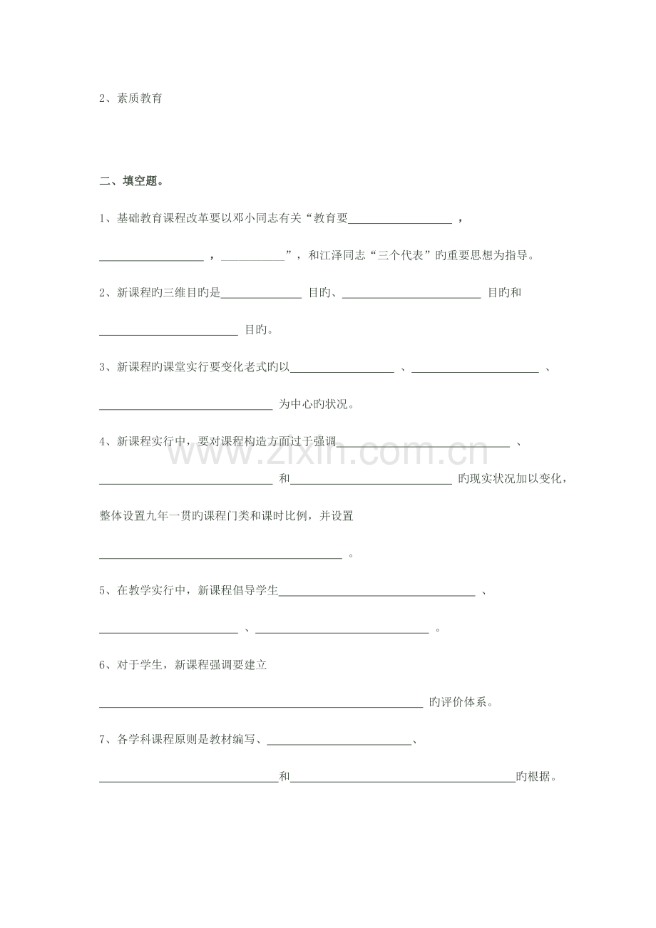 2023年小学语文教师招聘考试必备全面.doc_第2页