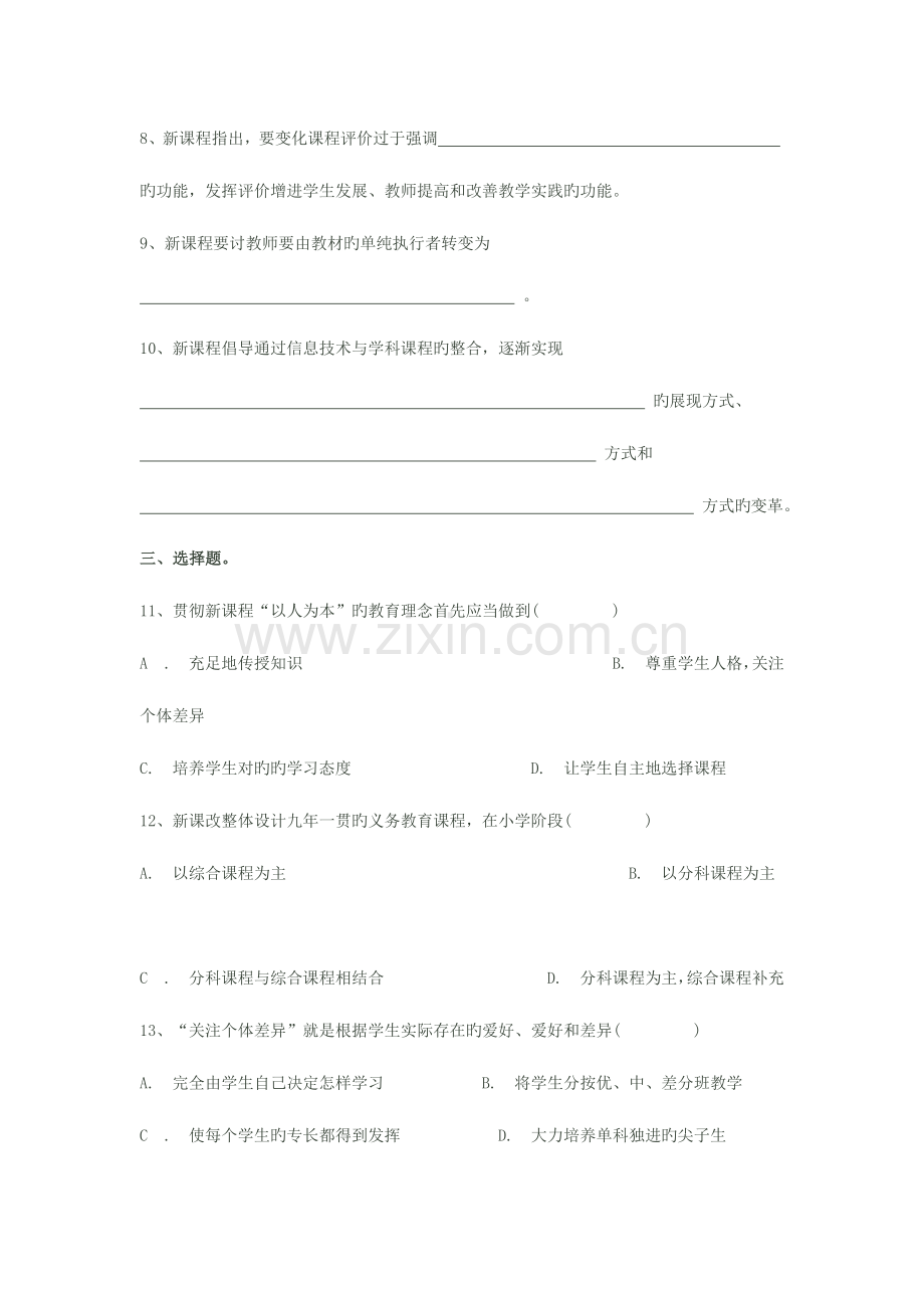 2023年小学语文教师招聘考试必备全面.doc_第3页