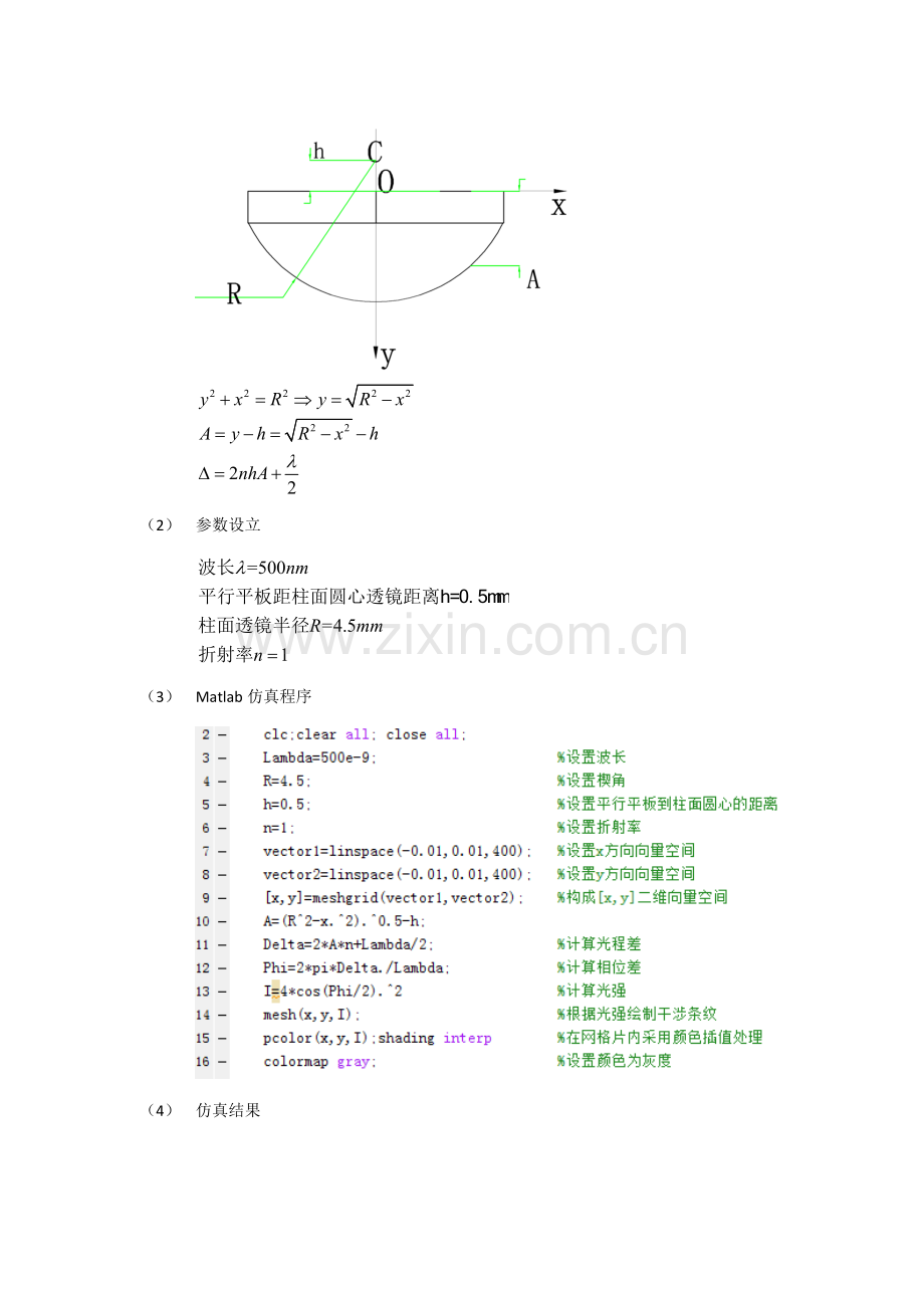 工程光学等厚干涉Matlab仿真.doc_第3页