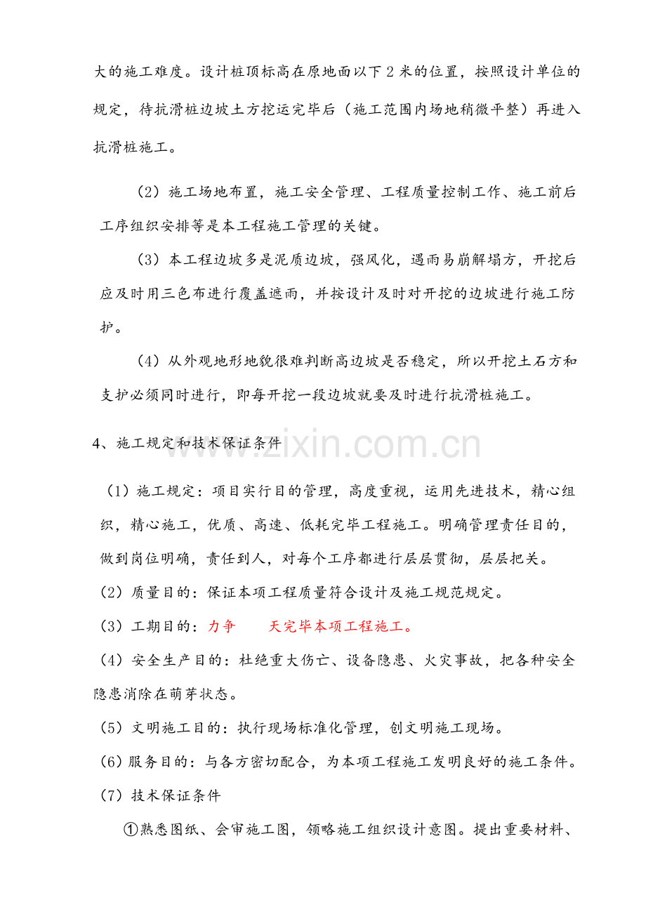 第一部分边坡抗滑桩专项施工方案.doc_第2页