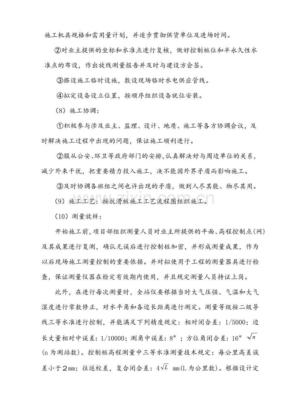 第一部分边坡抗滑桩专项施工方案.doc_第3页