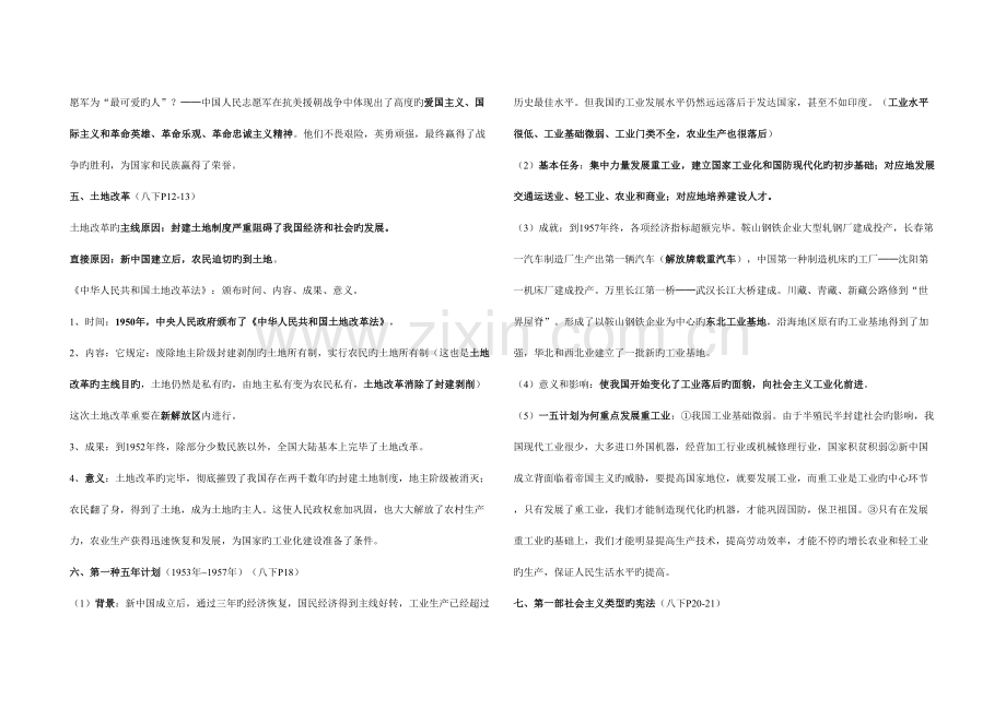 2023年新版八年级下册历史知识点总结.doc_第2页