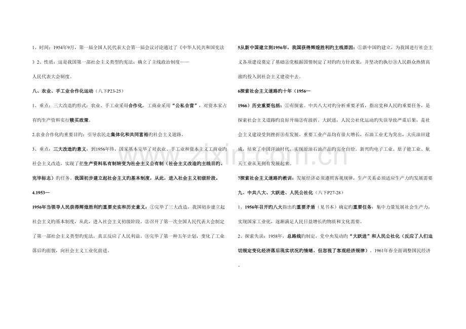 2023年新版八年级下册历史知识点总结.doc_第3页