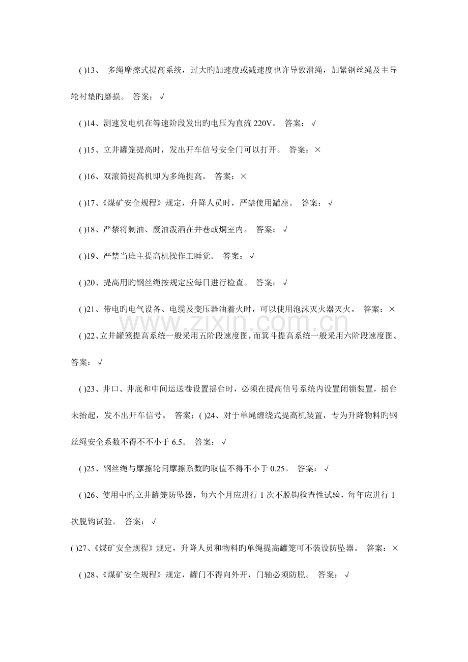 2023年提升机司机考试复习题.doc_第2页