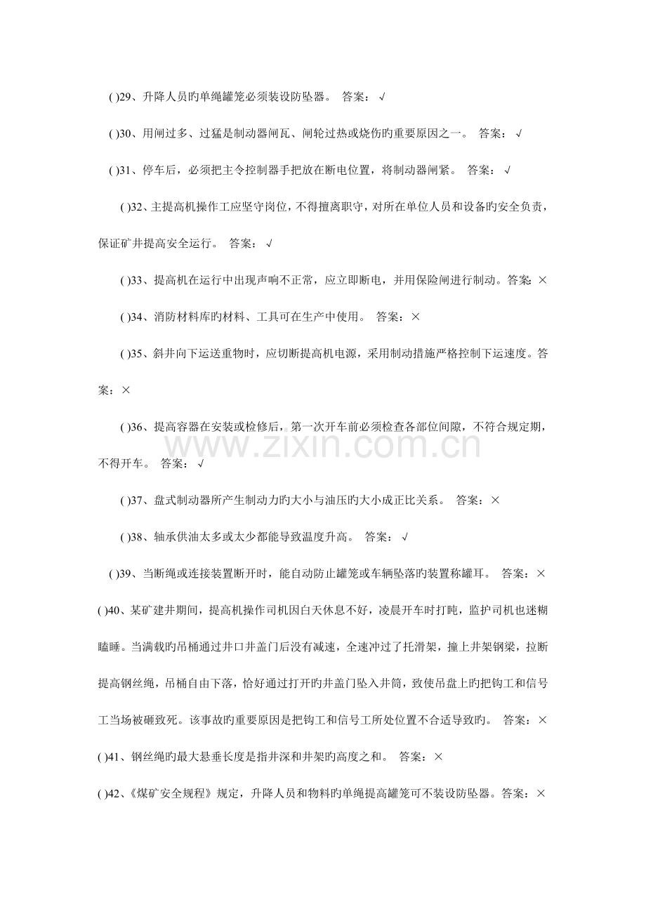 2023年提升机司机考试复习题.doc_第3页