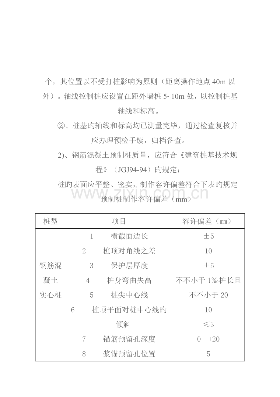 静压预应力管桩施工交底.doc_第2页