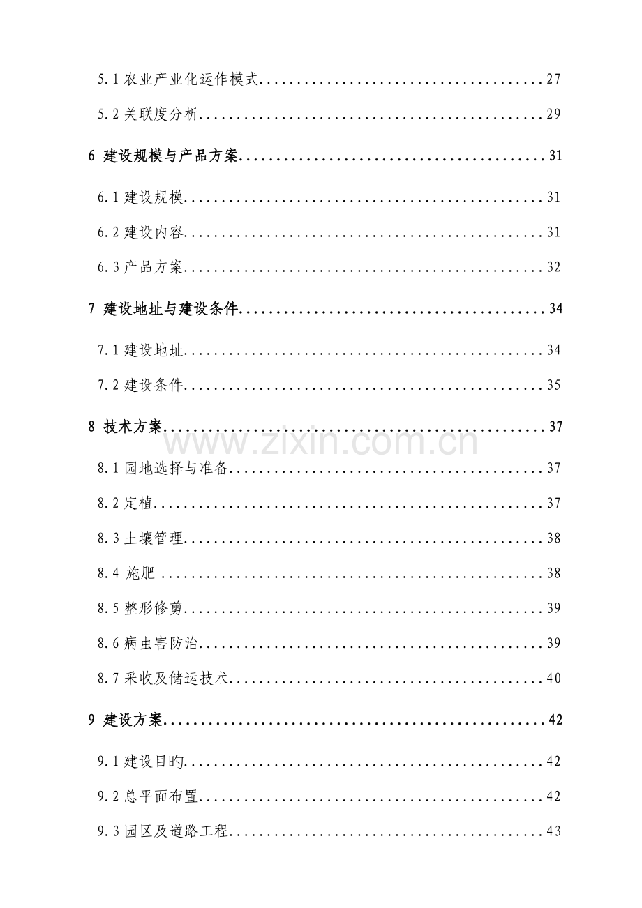 县蓝莓生产基地建设可行性研究报告.doc_第2页