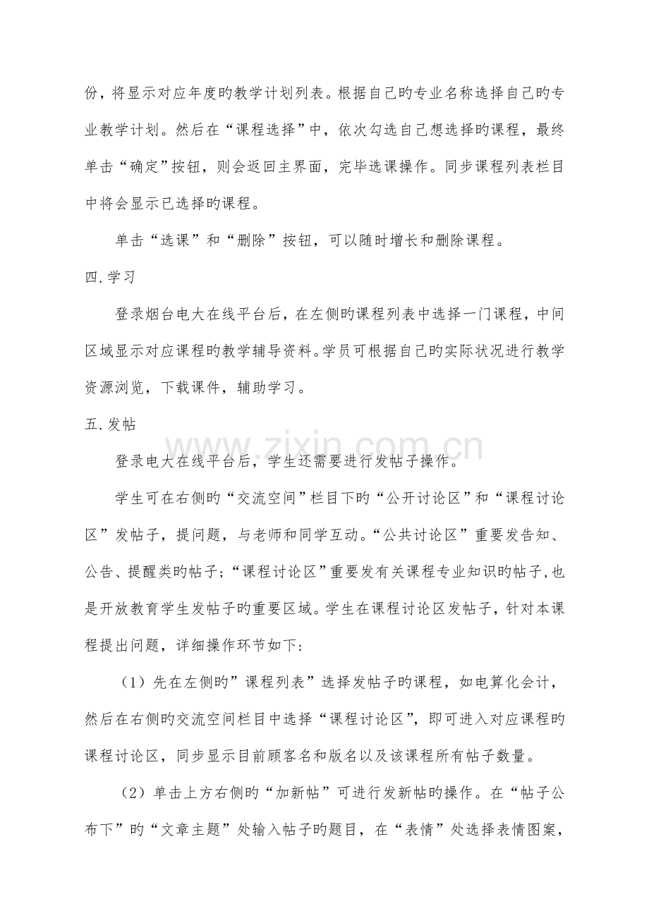 2023年烟台广播电视大学电大在线平台开放教育学生网上学习实施细则.doc_第2页