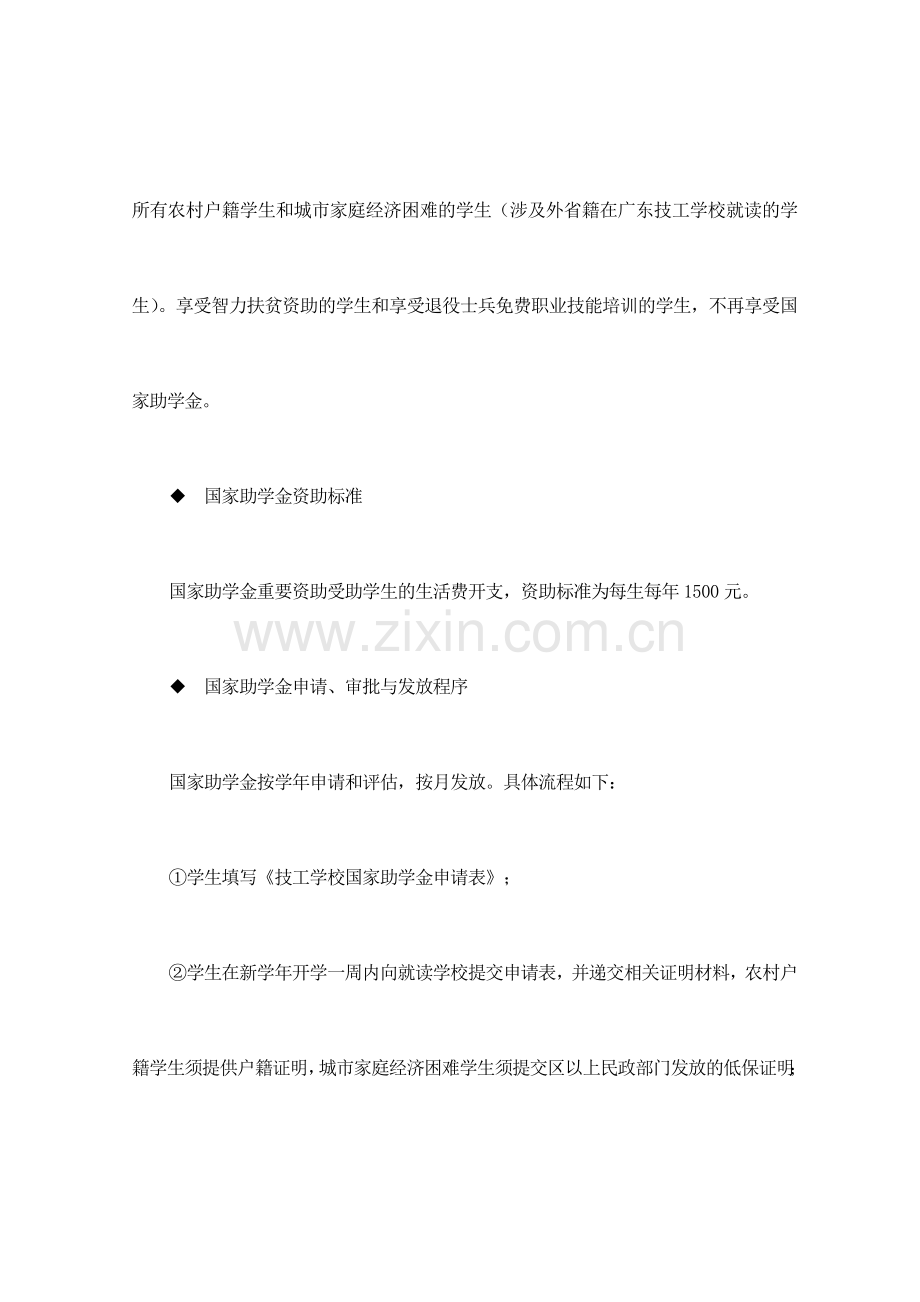 技工学校国家助学金申请表.doc_第3页