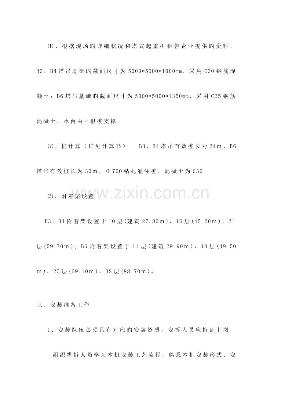 高层塔式起重机安装与拆除专项施工方案.doc_第2页