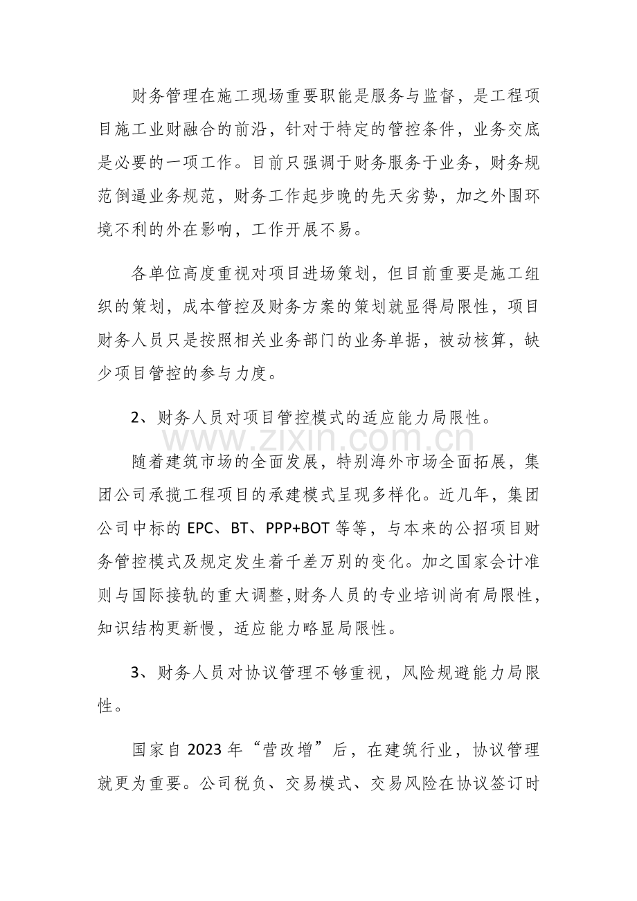 工程项目财务管理的几个要点.doc_第2页