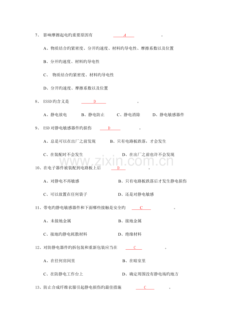 2023年SDH竞赛题库.doc_第2页