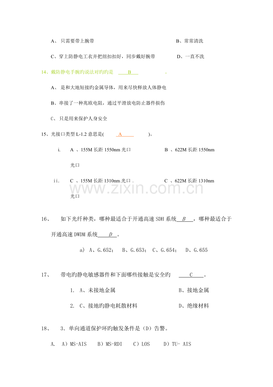 2023年SDH竞赛题库.doc_第3页