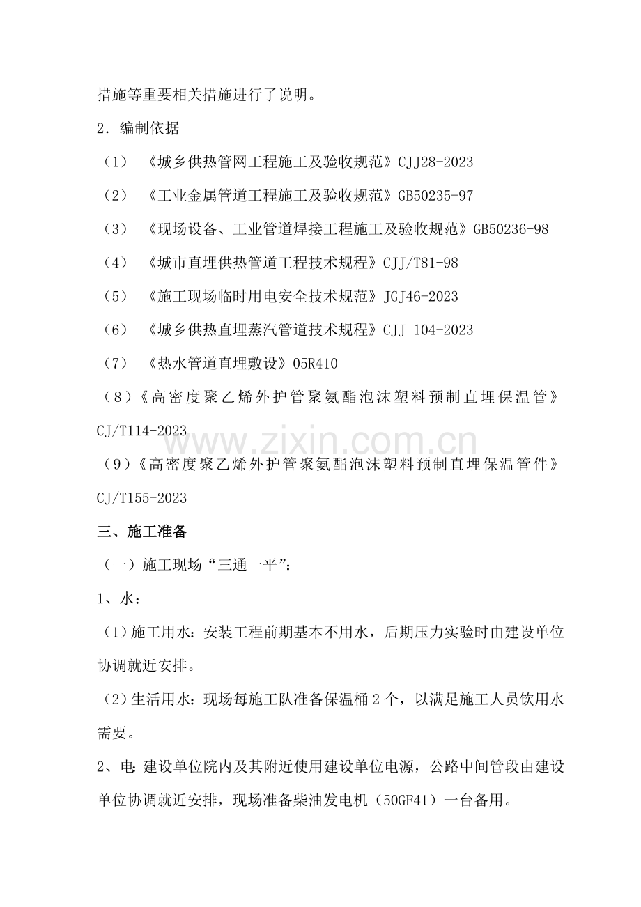 热力有限公司供热外网工程施工组织设计.doc_第2页