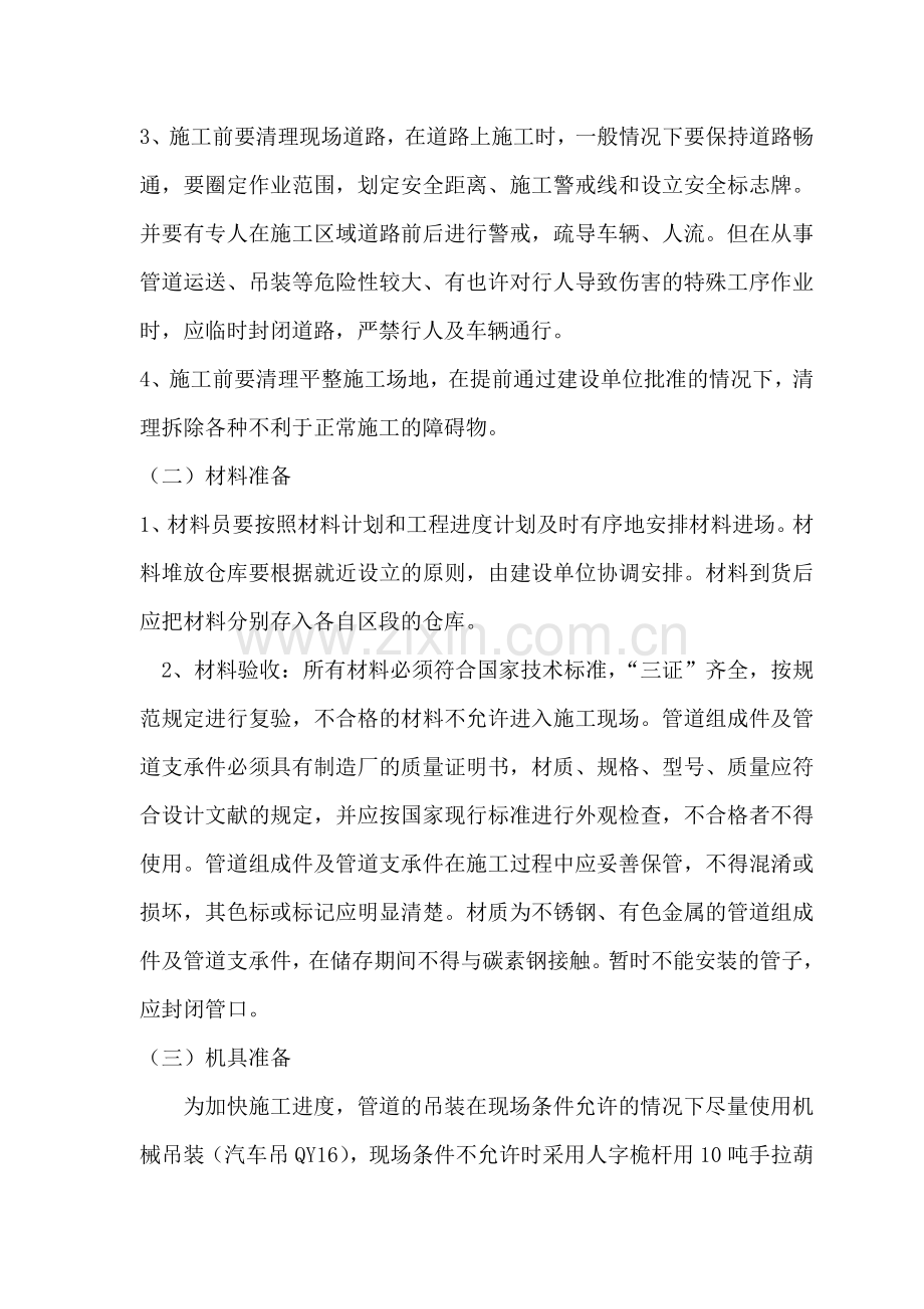 热力有限公司供热外网工程施工组织设计.doc_第3页