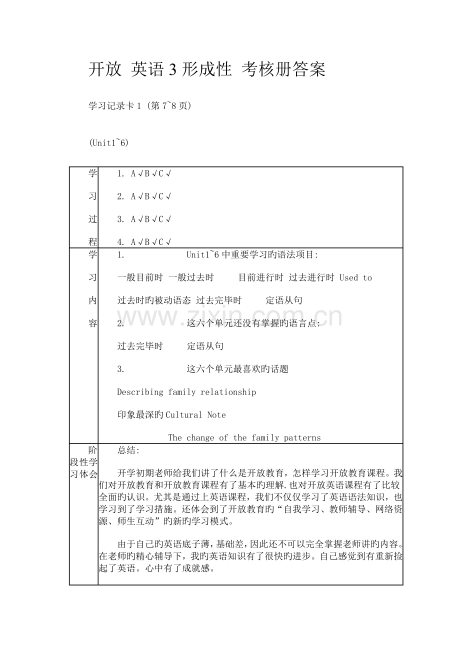 2023年电大春英语形成性考核册答案.doc_第1页