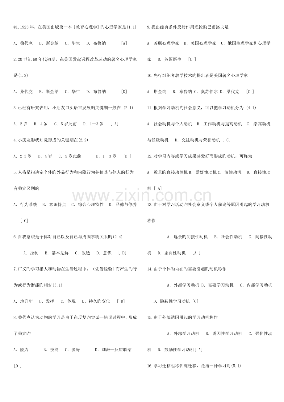 2023年好资料教师招聘考试试题及答案完美打印版.doc_第1页