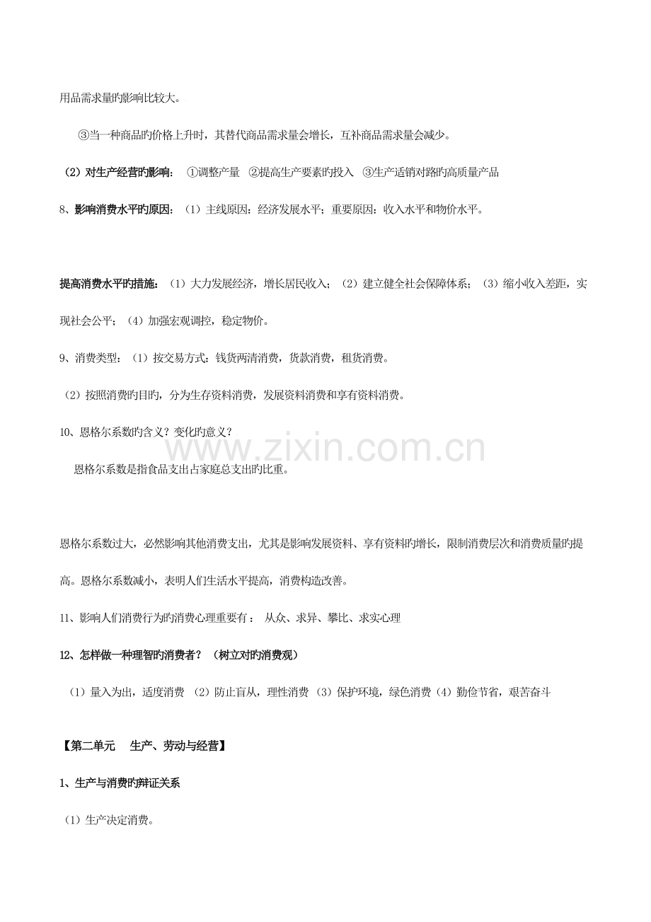 2023年高二学业水平测试政治知识点汇总.doc_第2页