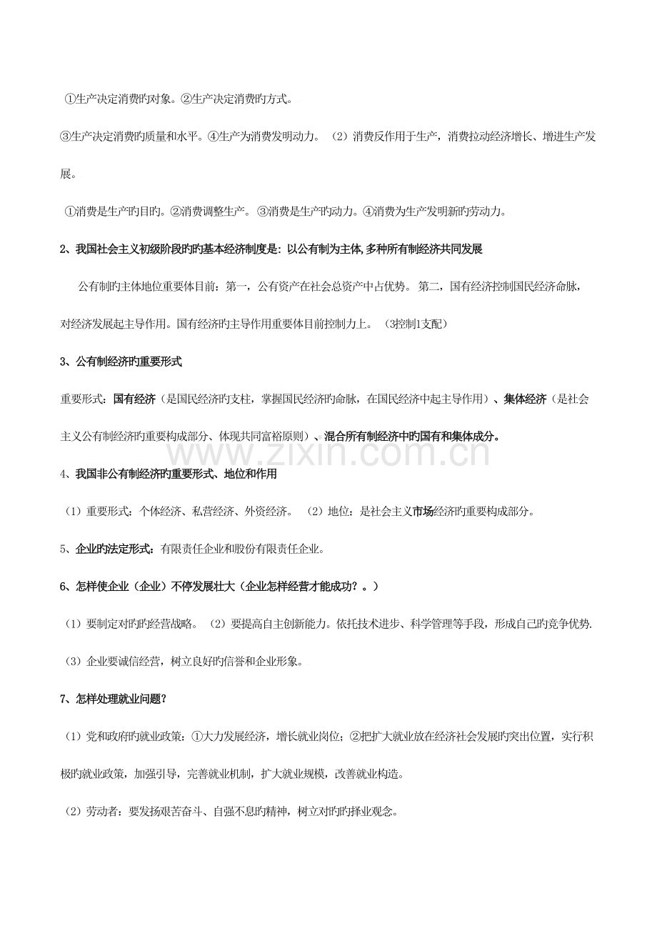 2023年高二学业水平测试政治知识点汇总.doc_第3页