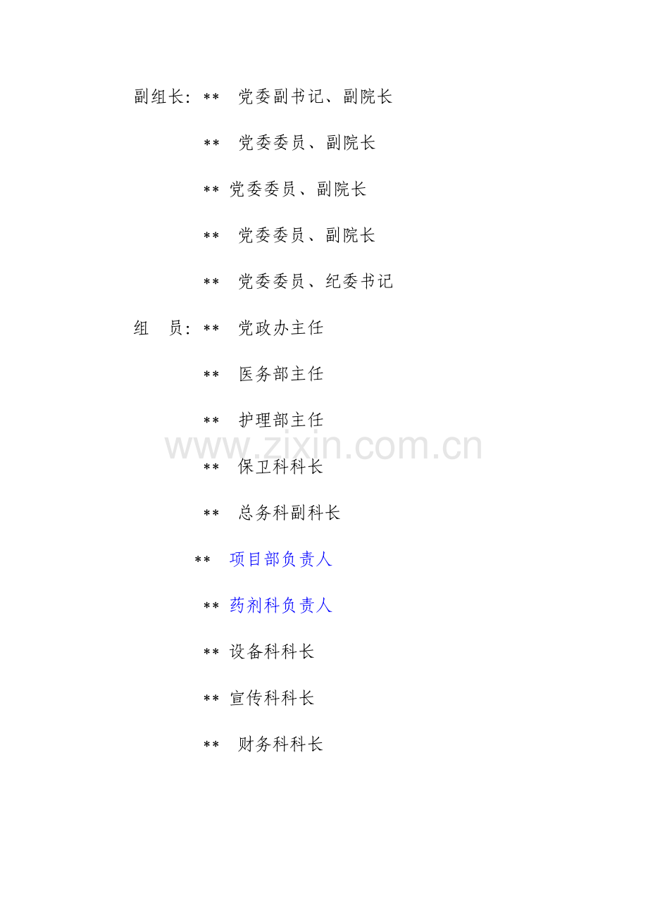 医院防灾减灾工作方案.doc_第2页