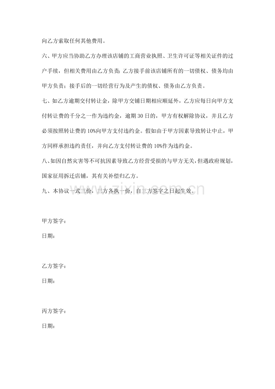 办公室转让协议书模板.doc_第2页