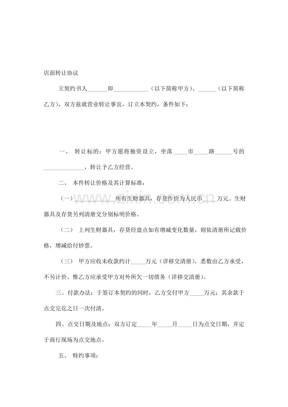 办公室转让协议书模板.doc_第3页