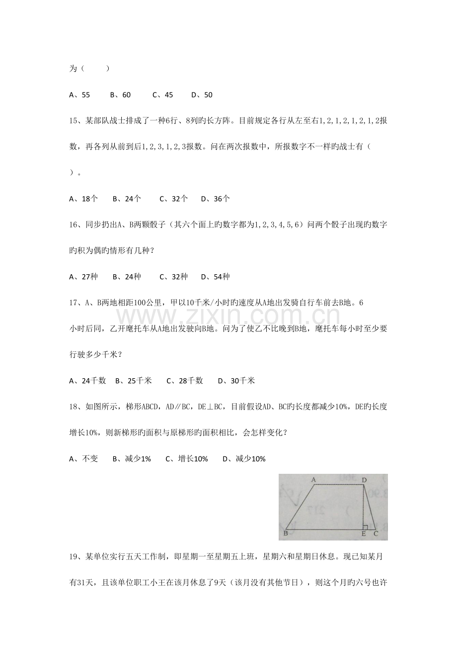 2023年浙江省行政能力测试真题及答案解析安徽省公务员行政能力测试真题及答案解析.doc_第3页