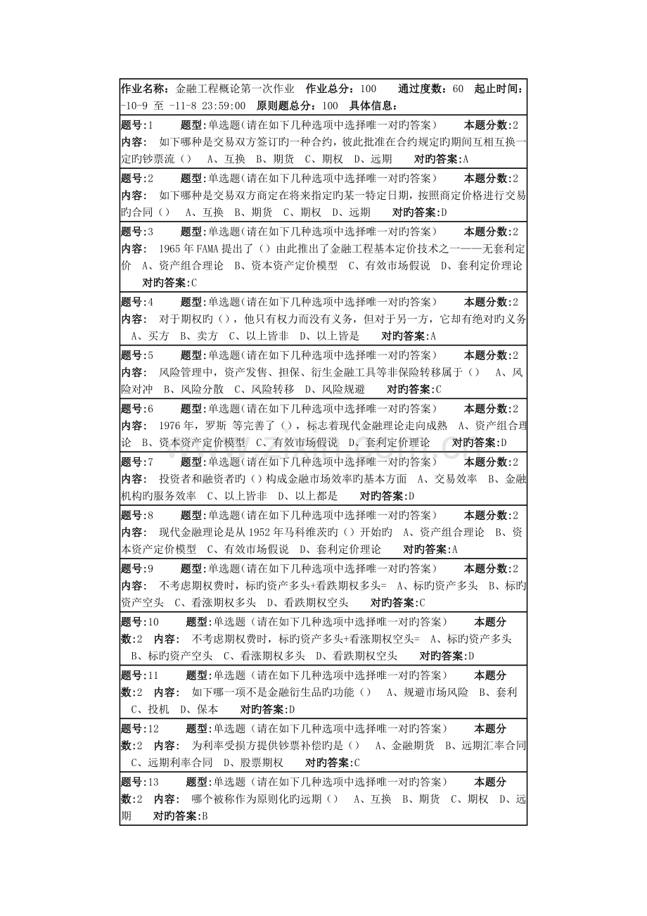 金融工程概论第一次作业.doc_第1页