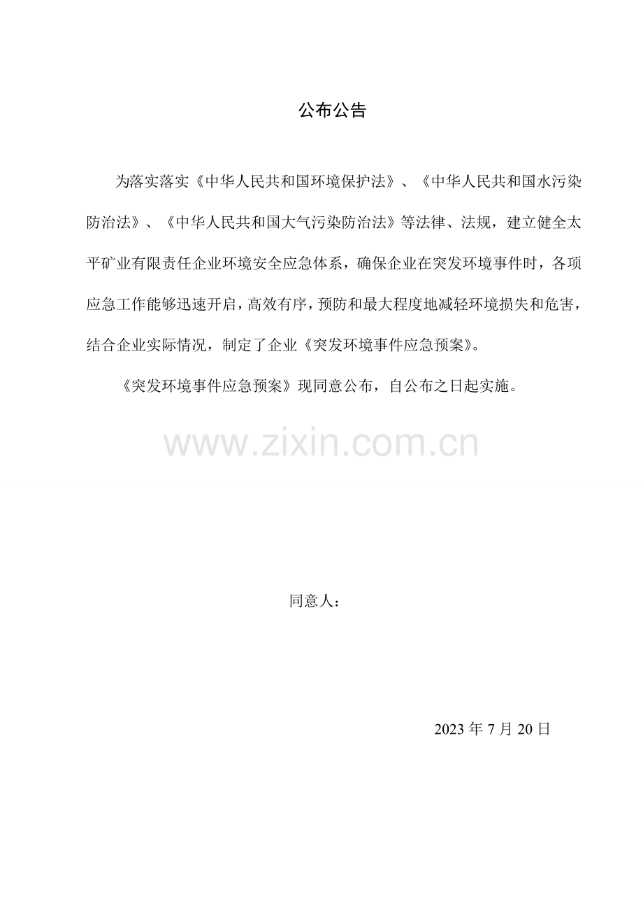 矿业公司突发环境事件应急预案.doc_第2页