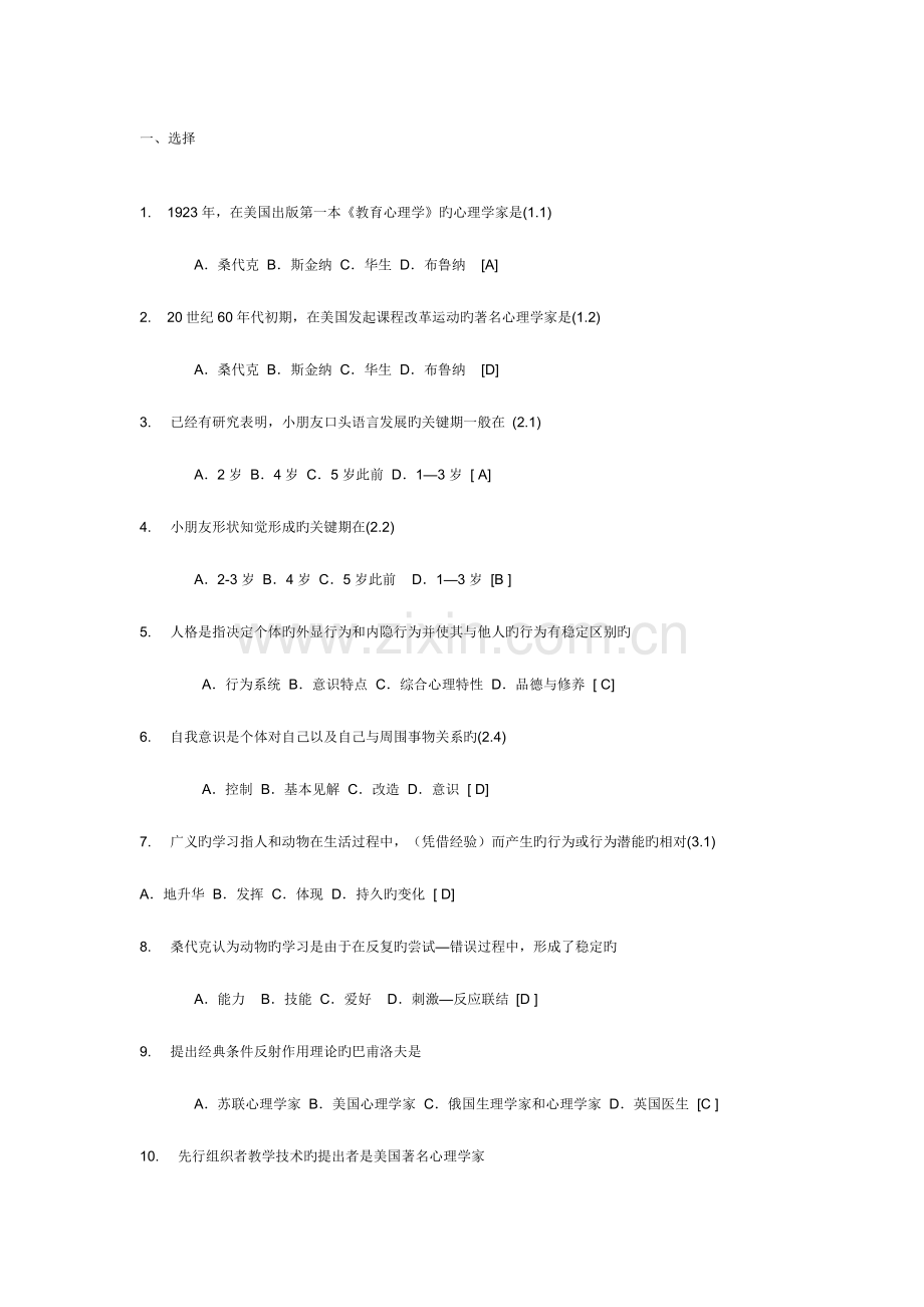 2023年辽宁教师招聘考试试题库答案.doc_第1页