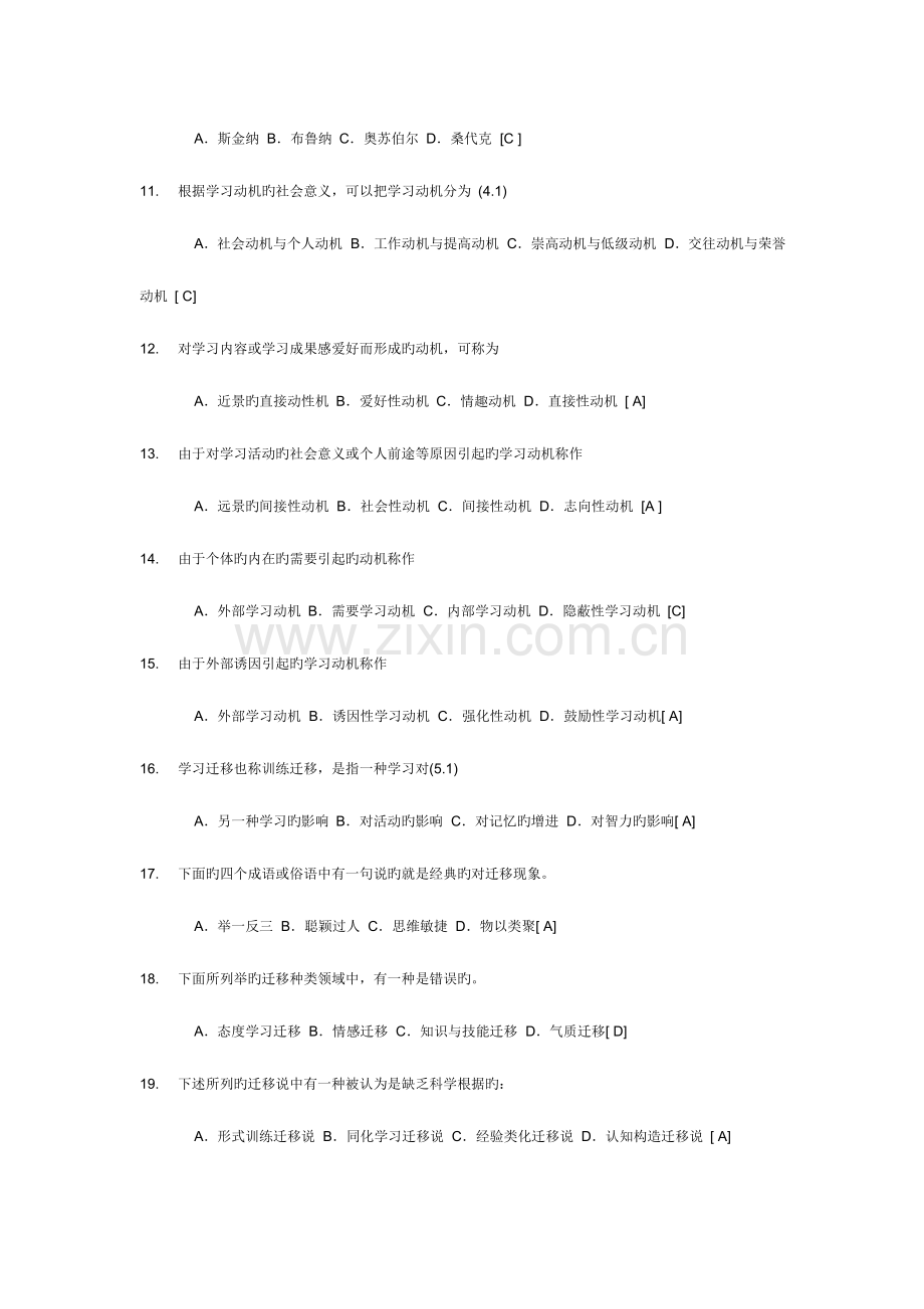 2023年辽宁教师招聘考试试题库答案.doc_第2页