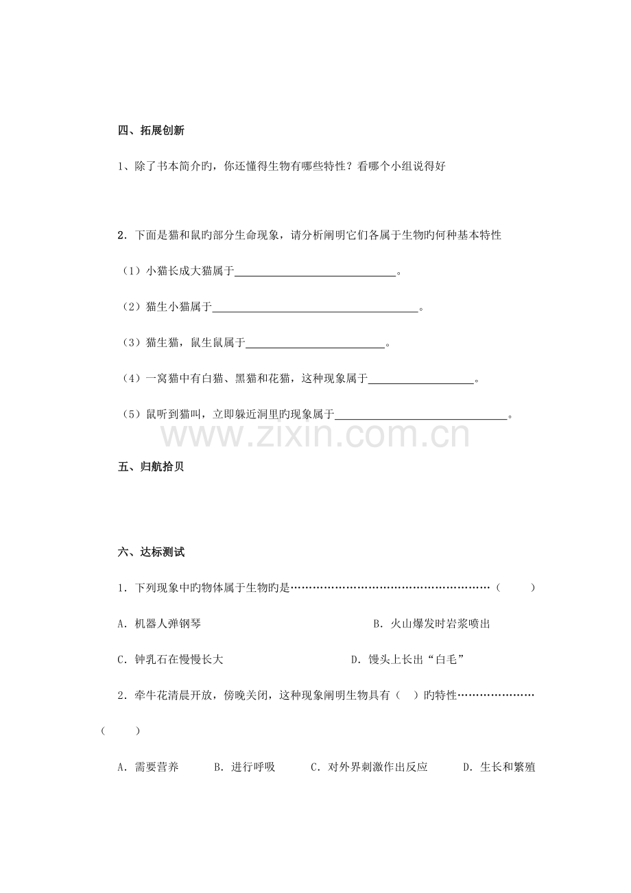 2023年人教版七年级生物上册全册学案及答案.doc_第3页