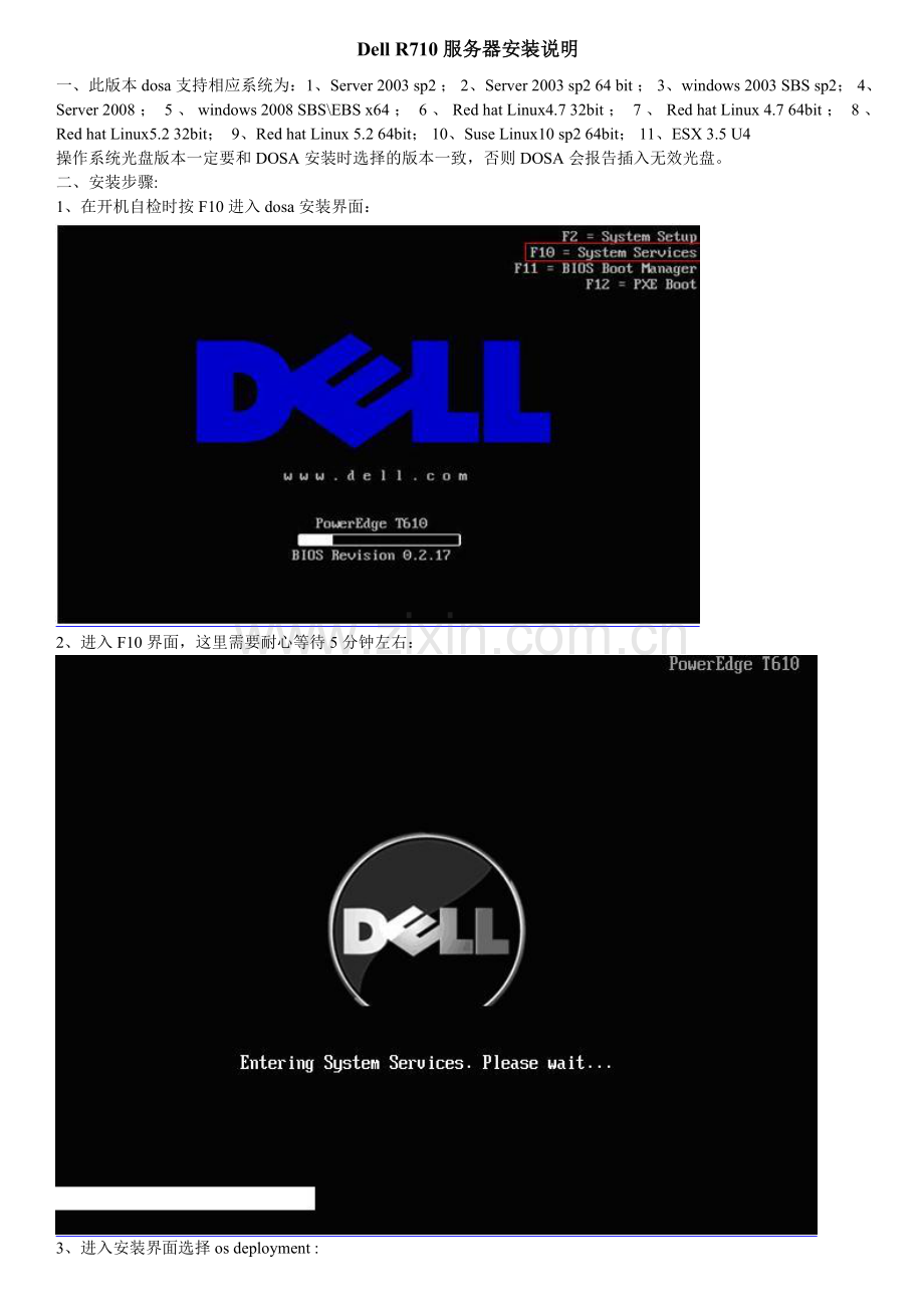 DellR710服务器安装说明.doc_第1页