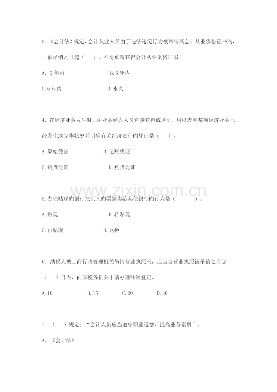 2023年陕西省会计从业资格考试财经法规与会计职业道德试题与参考答案西安会计从业资格考试.doc_第2页