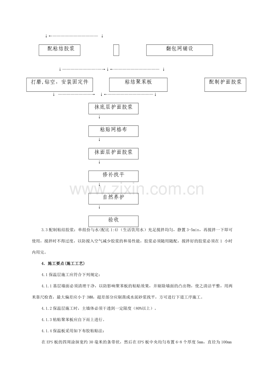 施工方案EPS.doc_第2页