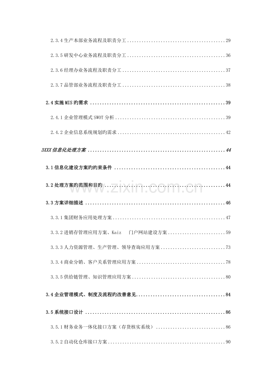 食品公司信息化方案.doc_第3页