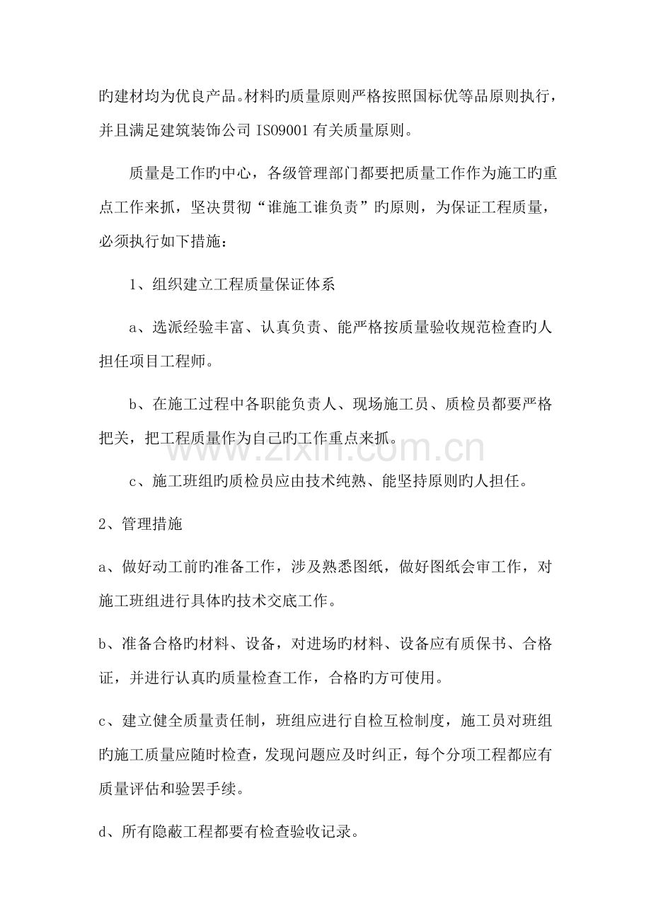 质量控制系统.docx_第3页