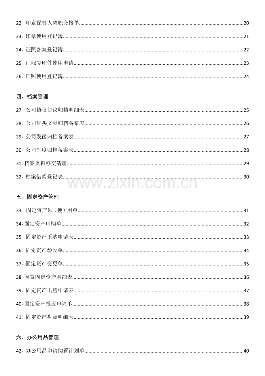 行政办公类表格汇总.docx_第2页