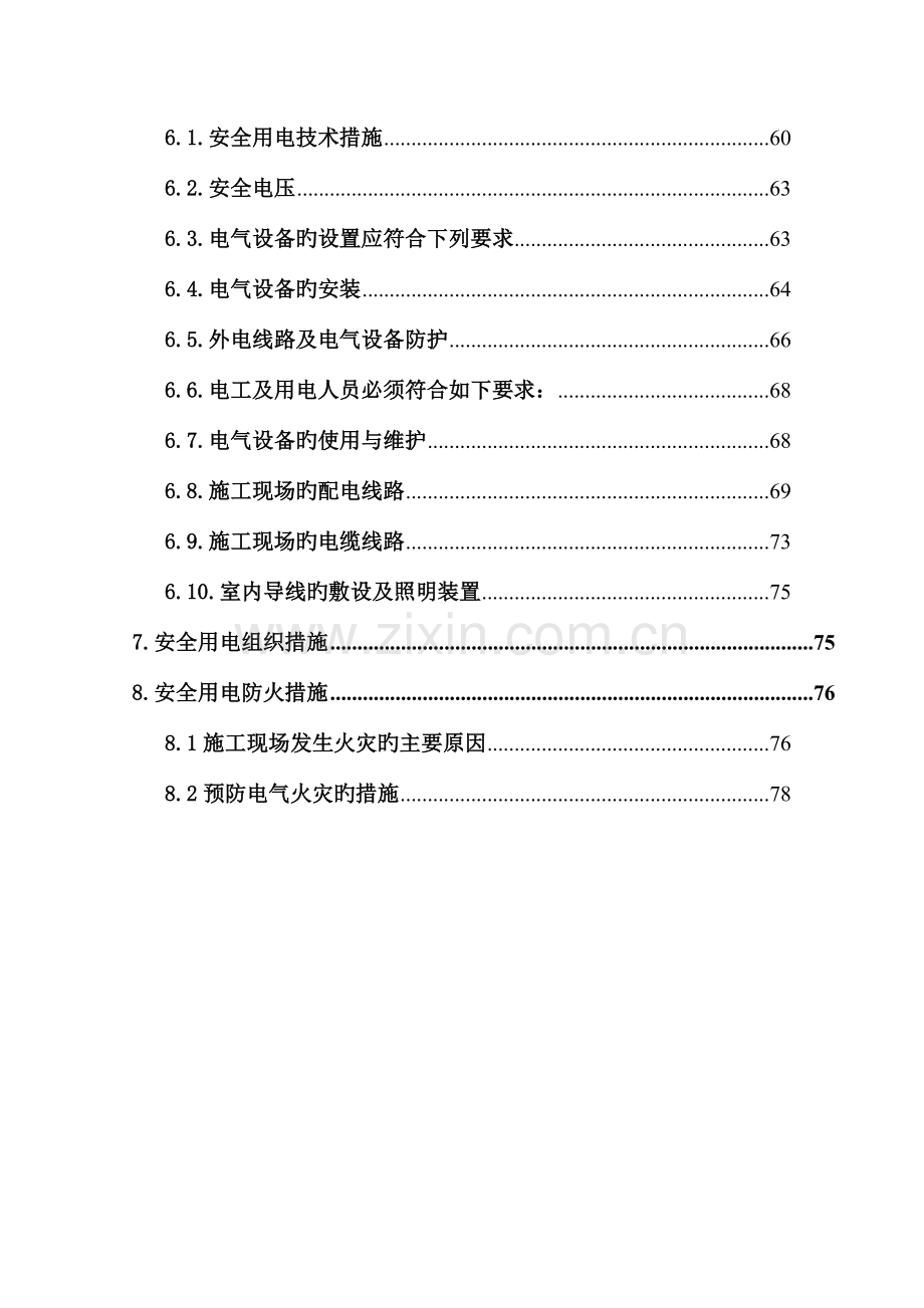 酒精厂临时用电施工方案培训资料.doc_第3页