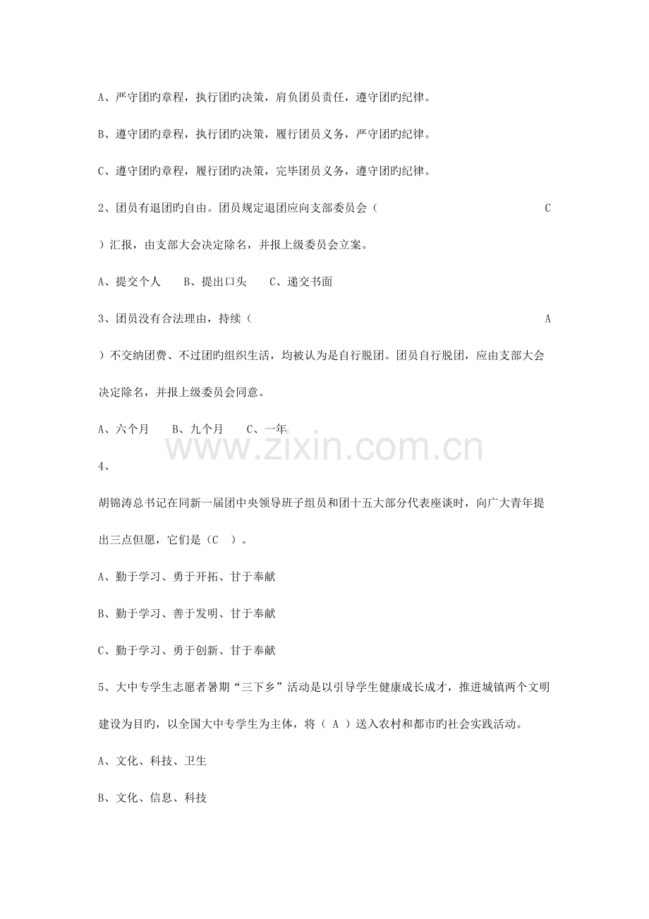 2023年团课考试题库.doc_第3页