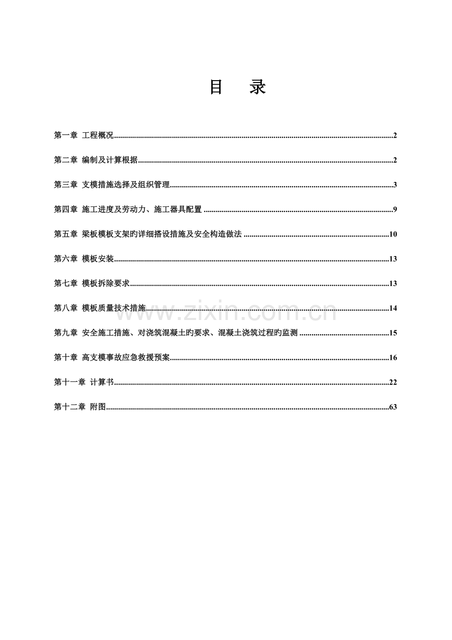 工业仓储园区一期B区高大支模方案培训资料.doc_第2页