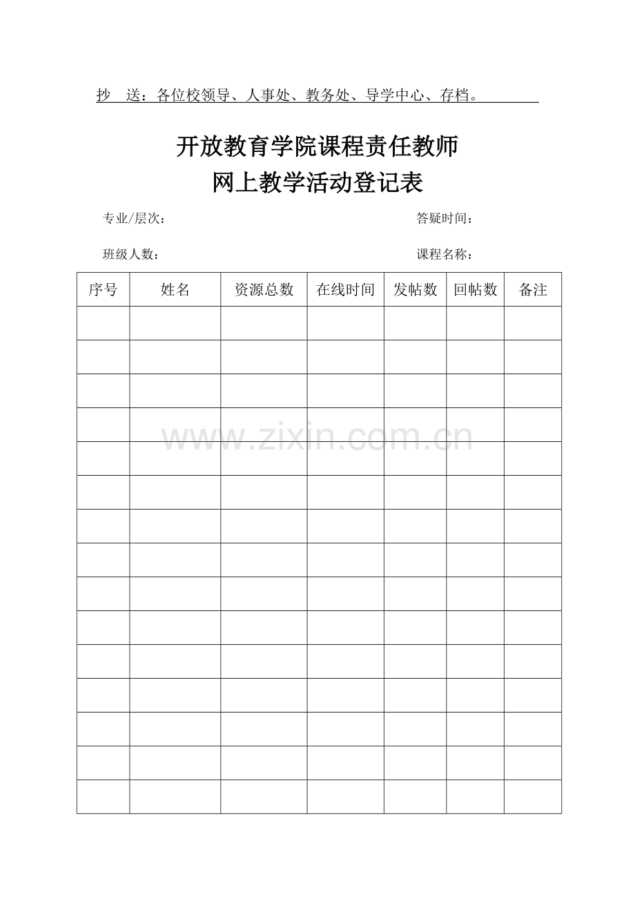 2023年开放教育学院秋网上教学活动的安排.doc_第3页