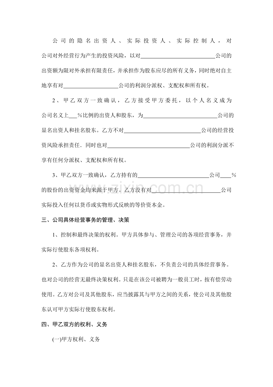 股东合作协议书样本.doc_第2页