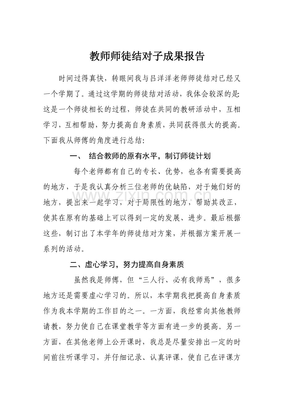 教师师徒结对子方案及其成果汇报.doc_第2页