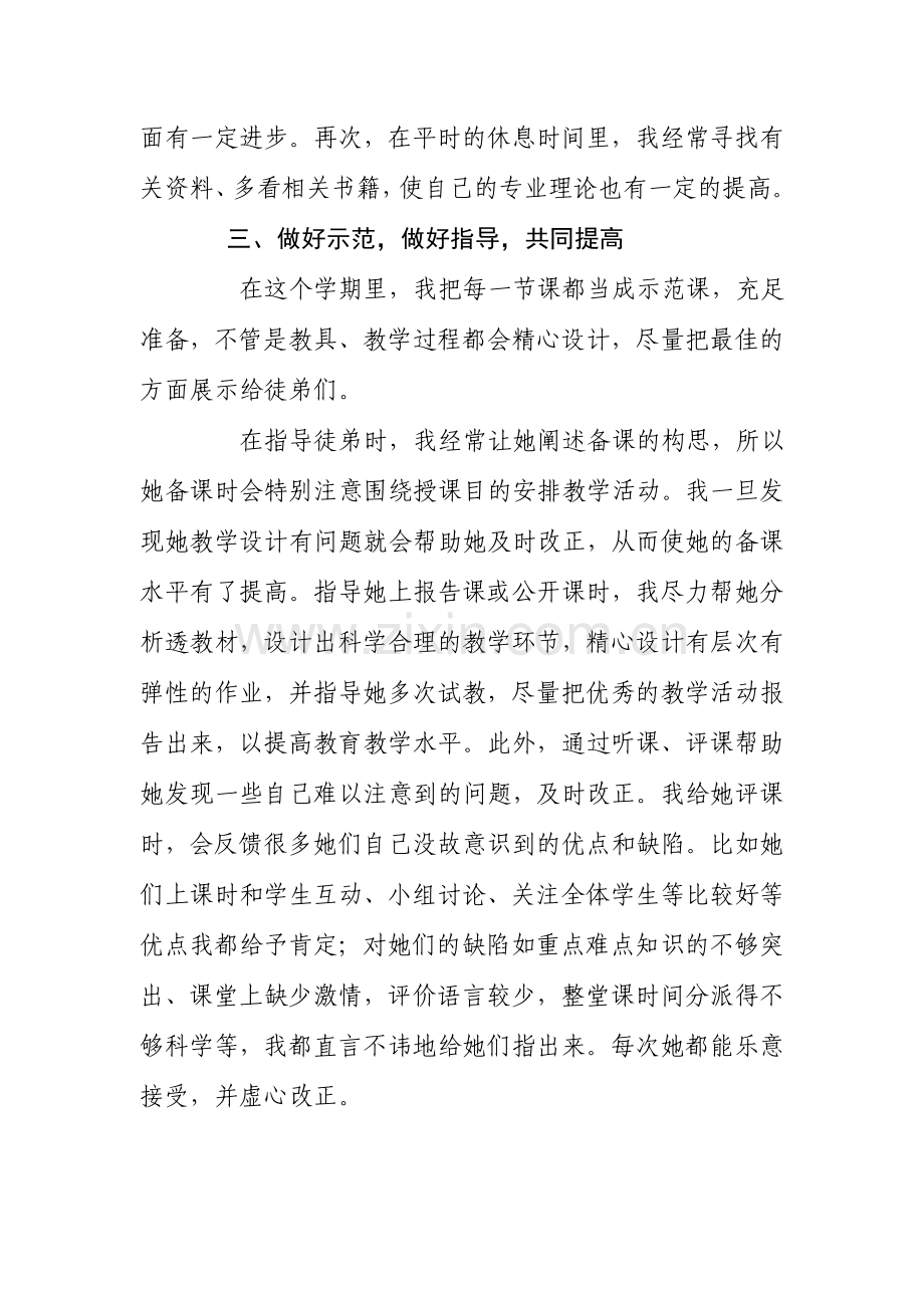 教师师徒结对子方案及其成果汇报.doc_第3页