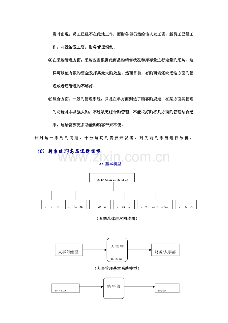 商场管理信息系统设计方案.doc_第2页