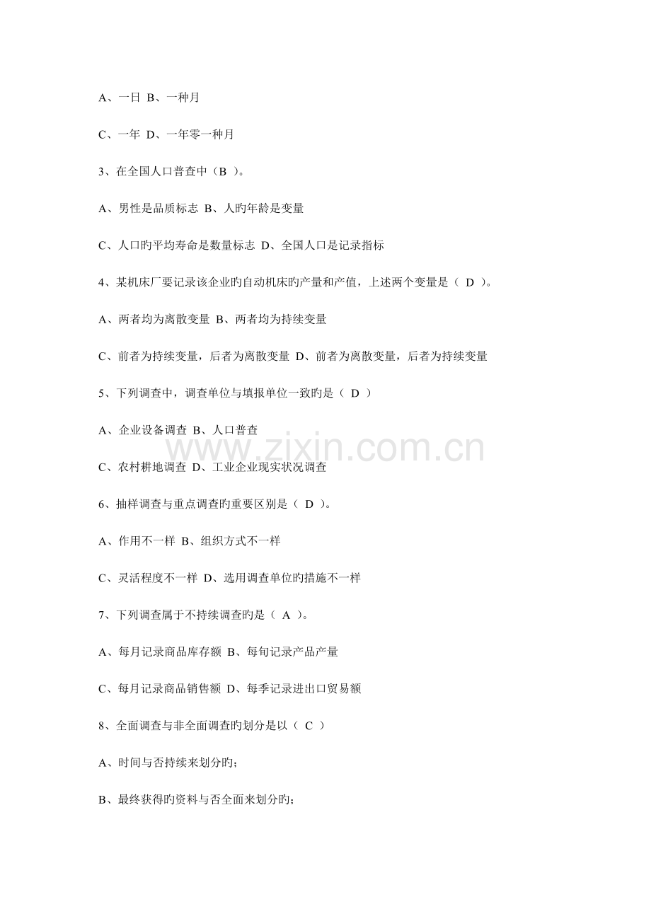 2023年统计学原理形成性考核册答案作业.doc_第2页