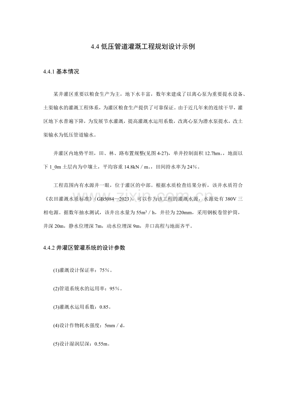 低压管道灌溉工程规划设计示例.doc_第1页